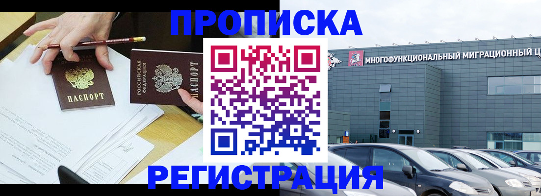 временная прописка в Лесном