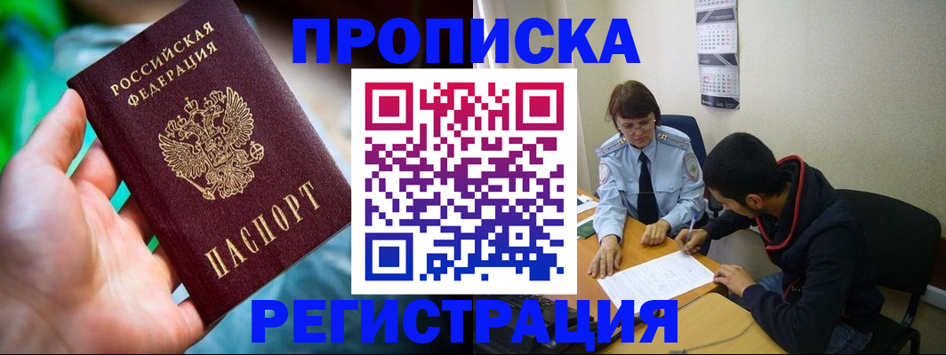 прописка регистрация в Лесном