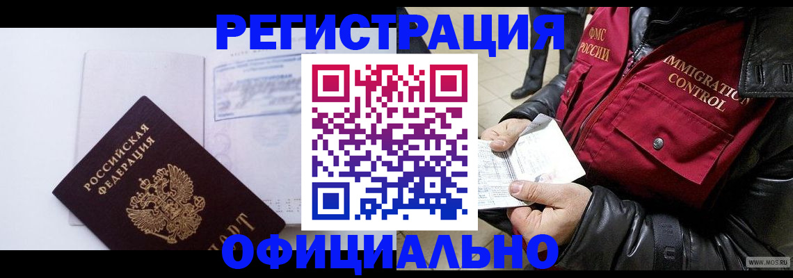 временная регистрация недорого в Лесном