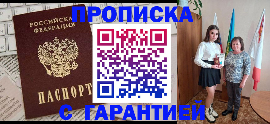 временная регистрация гарантия в Лесном