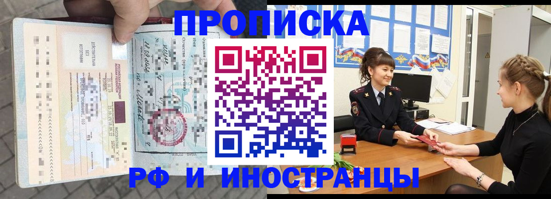 прописка законно в Лесном