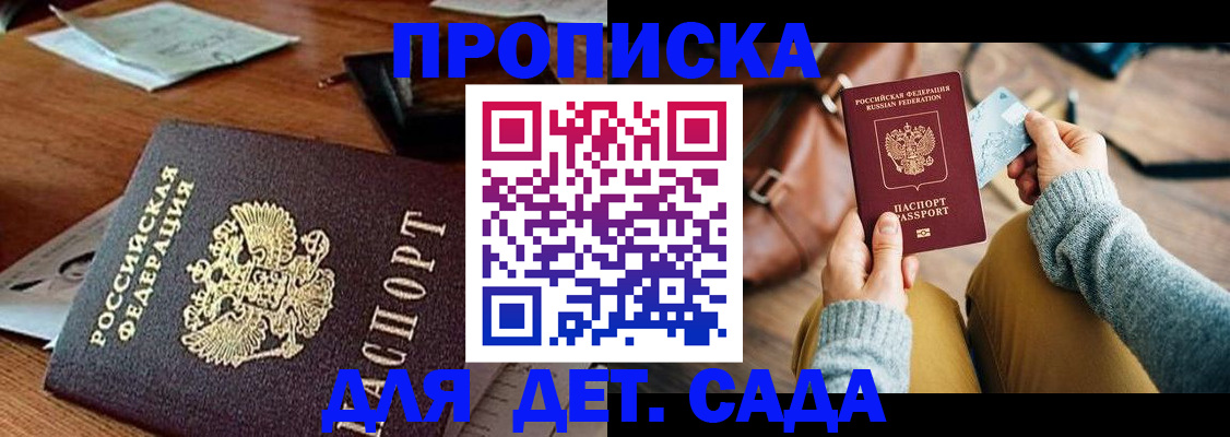 прописка законно в Лесном